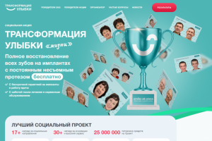 Лендинг стоматологии