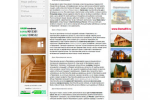 Сайт для строительной компании (dachi100km.ru)