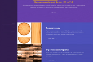 Поставка пиломатериалов и строительных материалов (xkamasibles.