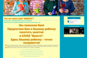 Популярный детский центр Украины (vmestevse.club)