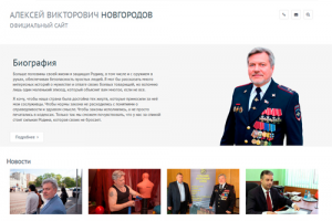 Персональный сайт, кавалера четырех орденов мужества, Новгородо