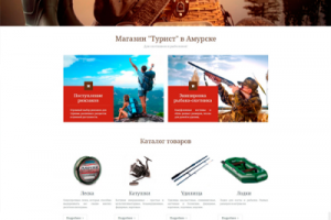 Интернет-магазин (turistamursk.ru)