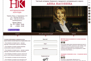 Персональный сайт частного нотариуса
