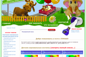 Интернет магазин "ПЛЮША"