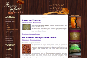 Резьба по дереву