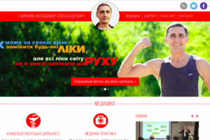Персональный сайт семейного врача Владимира Гаврилюка