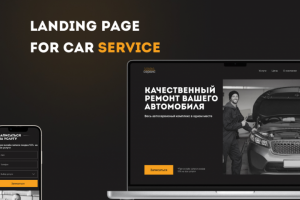 Лендинг для автосервиса