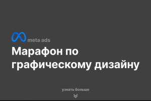 Марафон по графическому дизайну
