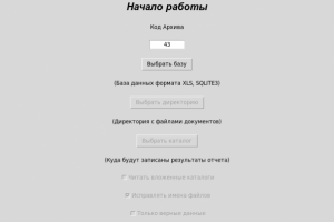 Программа автоматизации учета документов