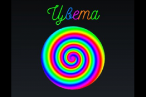 Дизайнерское Android-приложение для подбора цвета