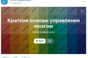 Контент для vk-группы Умней каждый день!