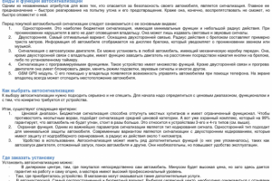 Автосигнализация: что нужно знать?