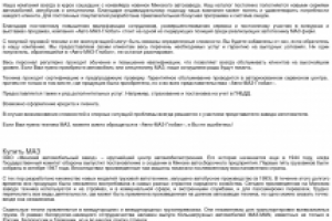 Представительство «Авто-МАЗ-Глобал» в Екатеринбурге