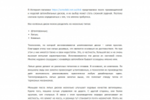 Как выбирать колёсные диски