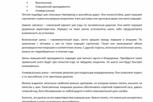 Как выбирать автомобильные шины