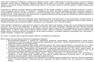 Роль освещения в интерьере