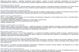 Идеи для маленькой ванной