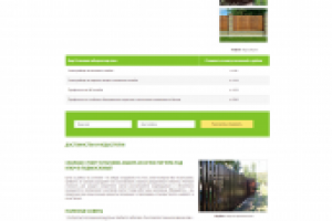 Забор из сетки гиттер