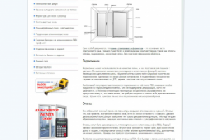 Комплектующие для пластиковых окон