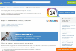 Задачи экономической социологии