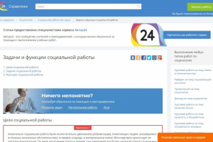 Задачи и функции социальной работы