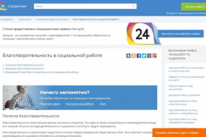 Благотворительность в социальной работе