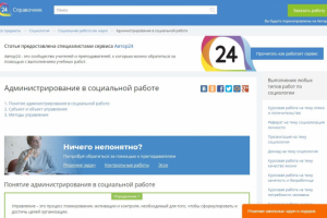 Администрирование в социальной работе