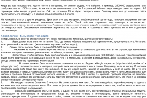 Продвижение сайта контентом