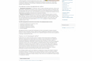 Поисковое продвижение сайтов: коротко и понятно