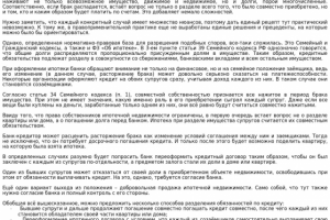 Ипотека при разделе имущества супругов