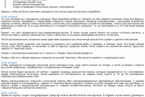 Этапы подбора ключевых слов