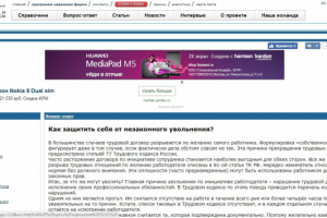 Как защитить себя от незаконного увольнения