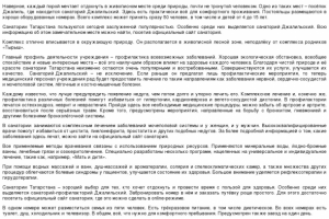 Санаторий Джалильский