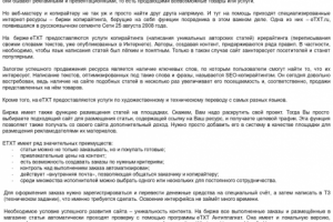 Биржа копирайтинга eTXT.ru: контент, заставляющий сайты работать