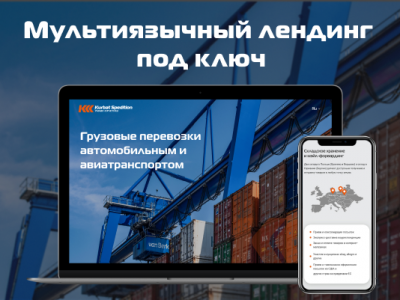 Разработка Landing Page под ключ