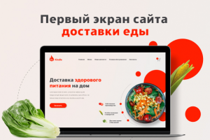 Первая страница сайта сервиса доставки еды Kindle