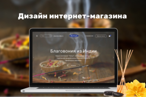 Дизайн интернет-магазина