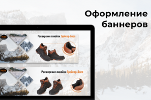 Оформление баннеров на сайт