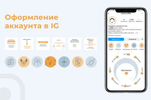 Оформление IG аккаунта с нуля