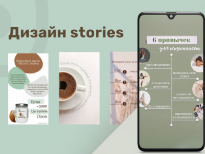 Оформление stories для инстаграм аккаунтов