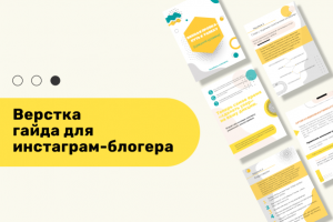 Дизайнерское оформление гайда