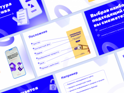 Оформление презентации для вебинара