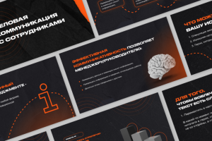 Оформление презентации для вебинара