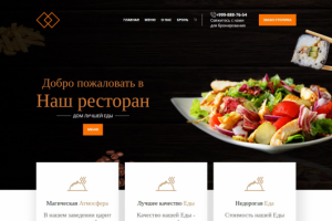 сайт Ресторана