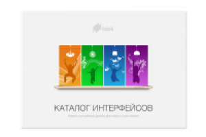 Каталог интерфейсов