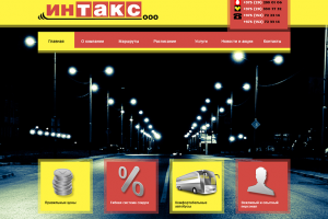 Международные перевозки "Интакс"