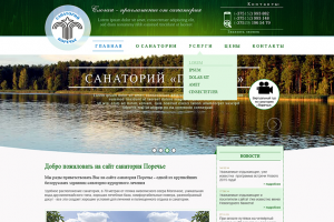 Санаторий Поречье