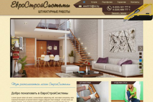 ЕвроСтройСистемы