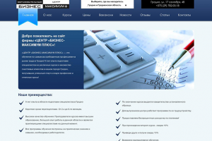 образовательный центр Бизнес-максимум