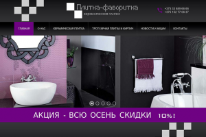 Керамическая плитка